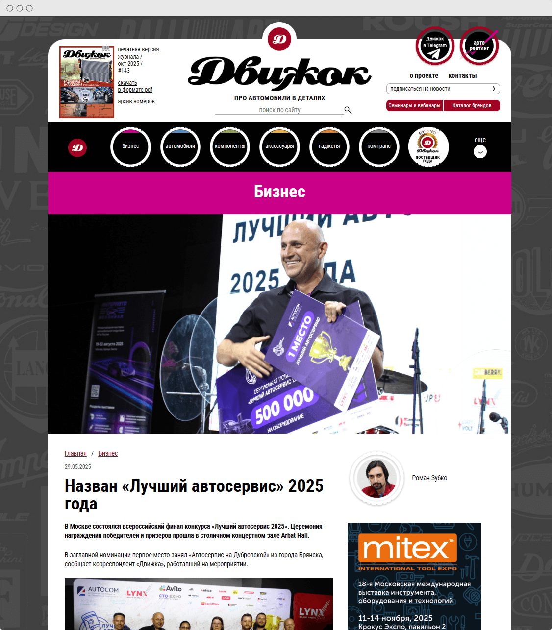 Движок
