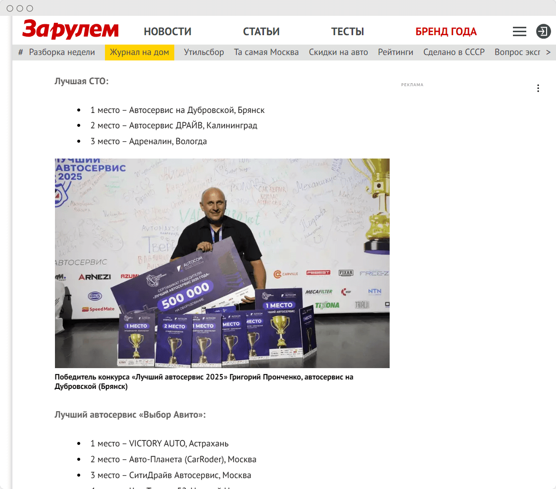 За рулем
