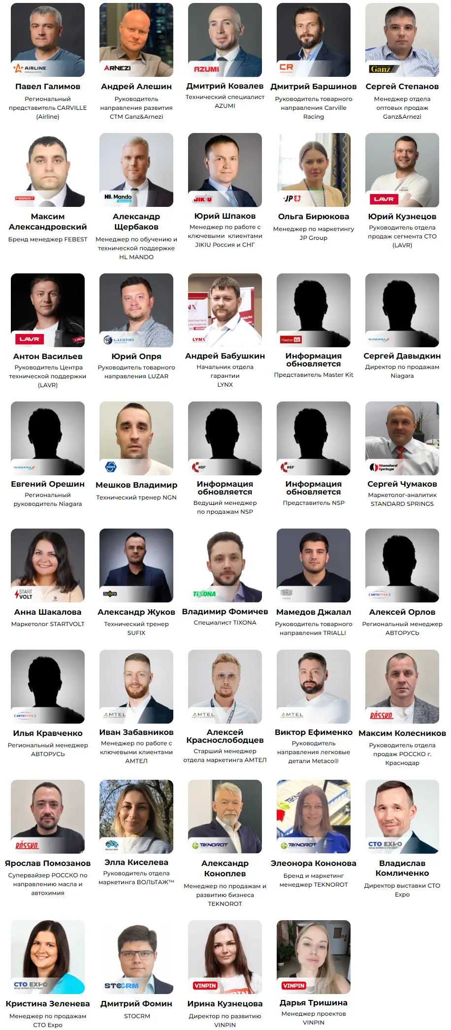 Представители экспонентов