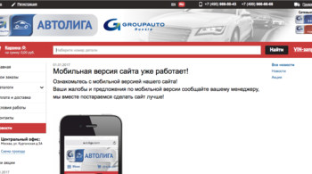 Обновление сайта АВТОЛИГА