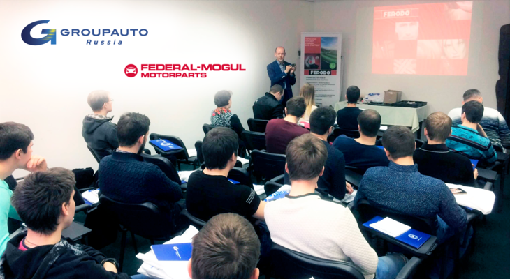 GROUPAUTO Россия совместно с компанией FEDERAL MOGUL провели серию технических семинаров в регионах.