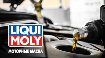 GROUPAUTO Россия и компания LIQUI MOLY провели открытый онлайн-семинар для специалистов СТО