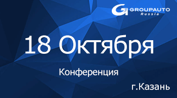 7-ая Конференция для независимых станций технического обслуживания автомобилей