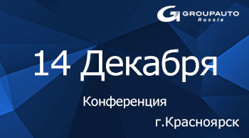 9-ая Конференция для независимых станций технического обслуживания автомобилей