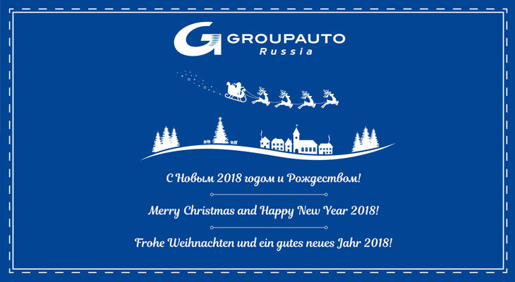 С Новым 2018 годом и Рождеством! С Новым 2018 годом и Рождеством!