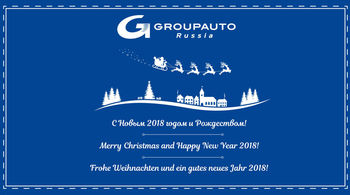 С Новым 2018 годом и Рождеством!