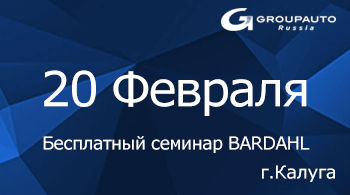 «Академия GROUPAUTO Россия»