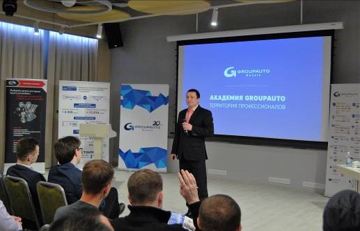   конференция сто - академия groupauto russia