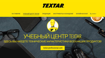 Новые учебные материалы Textar для качественного обслуживания тормозных систем