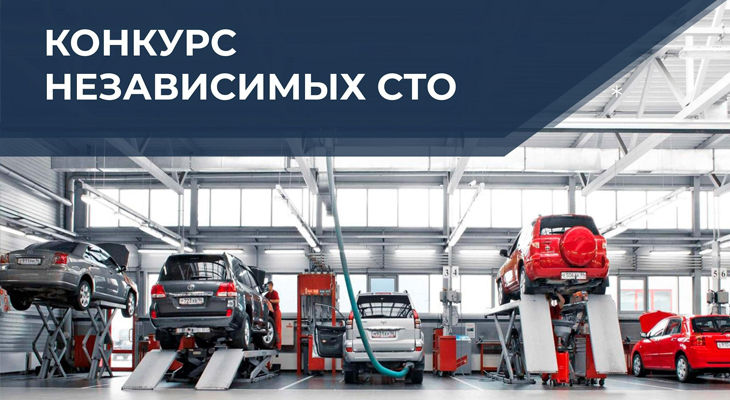 GROUPAUTO Россия проводит Первый национальный конкурс «Лучший автосервис года» и подводит первые итоги