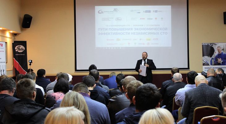 15-я конференция для автосервисов «Пути повышения экономической эффективности независимых СТО» состоялась в Воронеже 