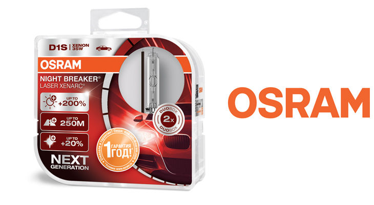 У ксеноновых ламп Osram появилась эксклюзивная гарантия в России и странах Таможенного союза У ксеноновых ламп Osram появилась эксклюзивная гарантия в России и странах Таможенного союза