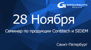 Как заработать на продажах премиальных брендов на примере Sidem и Continental(ContiTech)