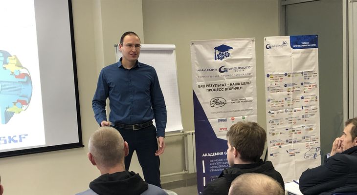 Практический семинар-тренинг для механиков от Академии GROUPAUTO Россия и мирового производителя запасных частей компании SKF