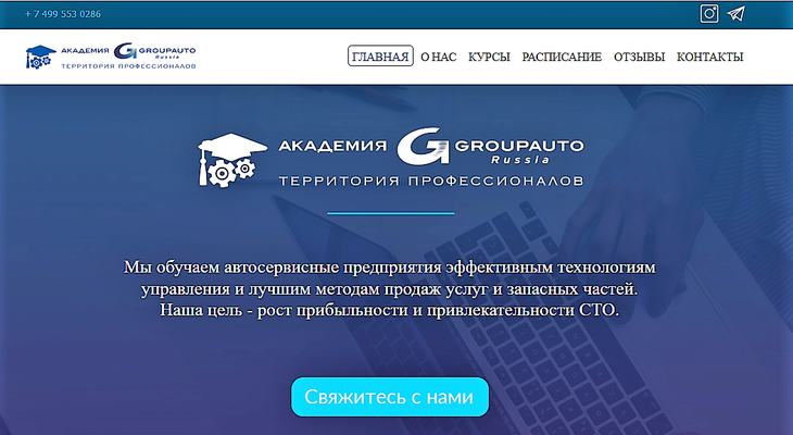 Академия GROUPAUTO Россия запустила официальный сайт Академия GROUPAUTO Россия запустила официальный сайт