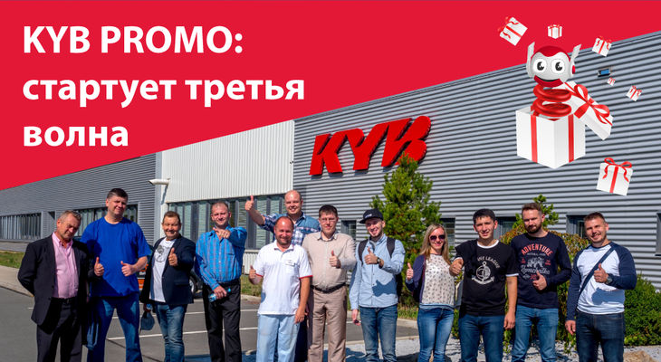 Зарабатывай c KYB и получай призы! Зарабатывай c KYB и получай призы!