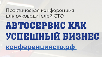 АВТОСЕРВИС КАК УСПЕШНЫЙ БИЗНЕС