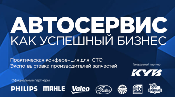 АВТОСЕРВИС КАК УСПЕШНЫЙ БИЗНЕС