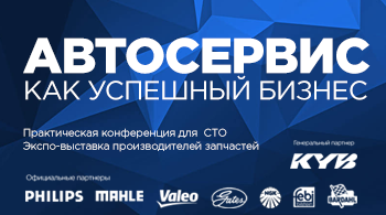 АВТОСЕРВИС КАК УСПЕШНЫЙ БИЗНЕС