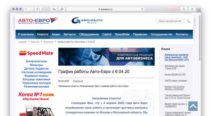 Авто-Евро РАБОТАЕТ с 6.04.20 Авто-Евро РАБОТАЕТ с 6.04.20