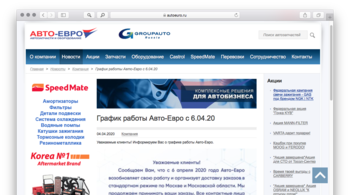 Авто-Евро РАБОТАЕТ с 6.04.20