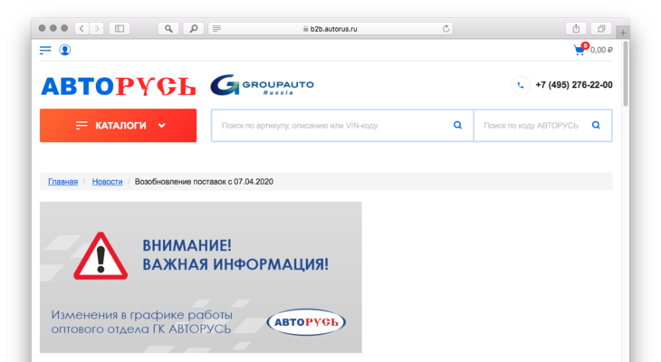 АВТОРУСЬ возобновление поставок с 07.04.2020 АВТОРУСЬ возобновление поставок с 07.04.2020