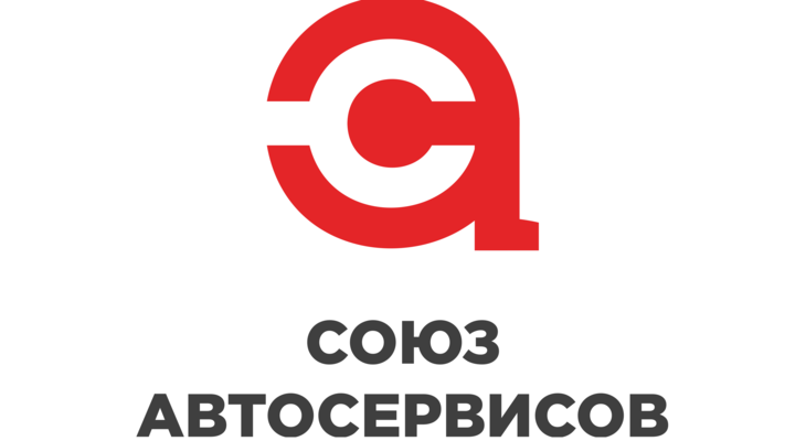 Обращение союза автосервисов к Мишустину Михаилу Владимировичу Обращение союза автосервисов к Мишустину Михаилу Владимировичу