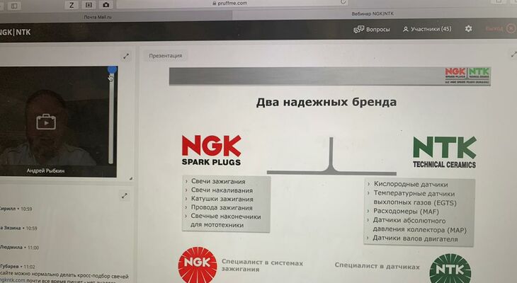 Технический семинар от компании NGK NTK Технический семинар от компании NGK NTK