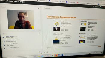 Технический семинар от компании OSRAM