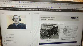 Технический семинар от компании MAHLE