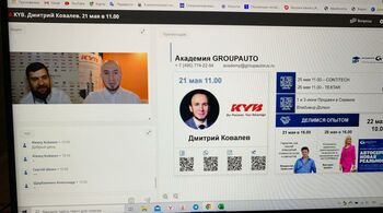 Технический семинар от компании KYB