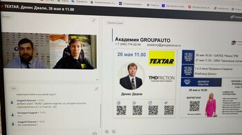Технический семинар от компании TMD FRICTION