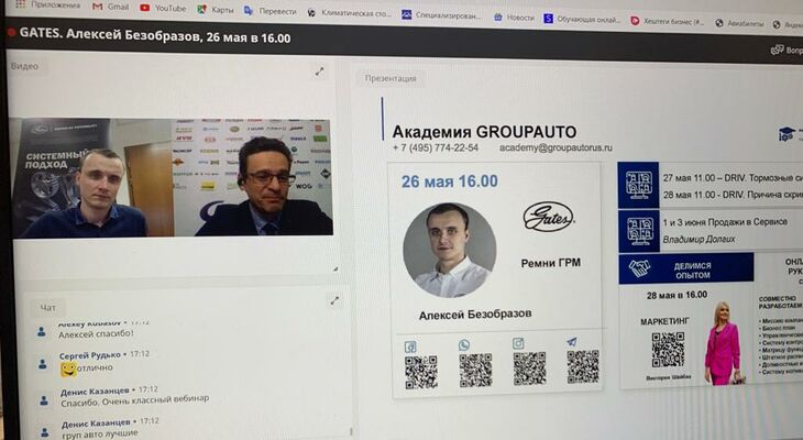 Технический семинар от компании GATES Технический семинар от компании GATES