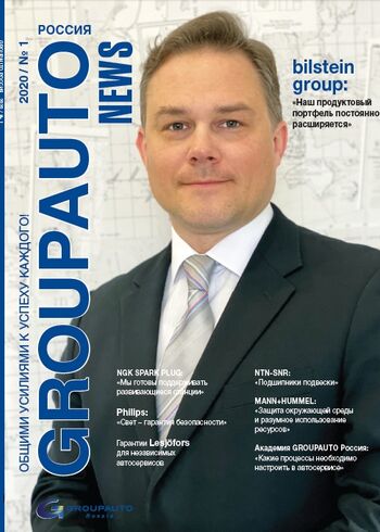 GROUPAUTO Россия NEWS №1 / 2020
