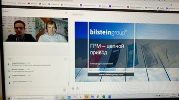 Технический семинар от компании bilsteingroup