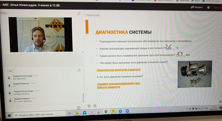 Технический семинар от компании NRF Технический семинар от компании NRF