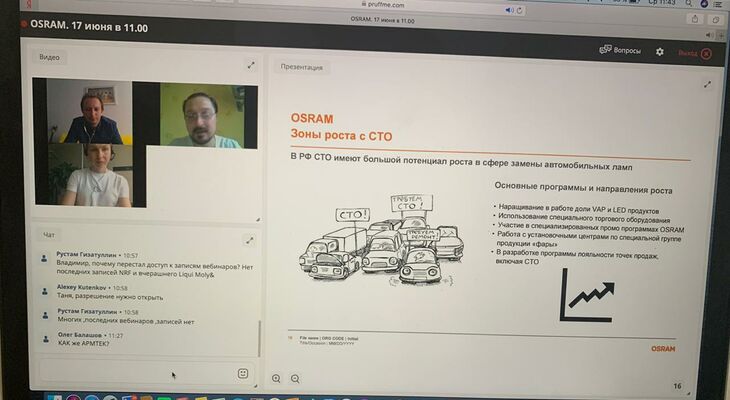 Технический семинар от компании OSRAM Технический семинар от компании OSRAM