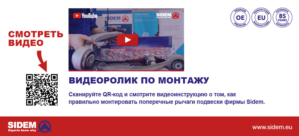 Инструкция по монтажу: как правильно монтировать поперечные рычаги подвески фирмы Sidem