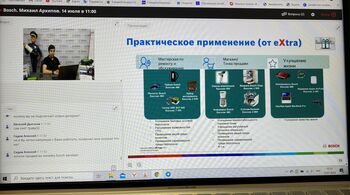 BOSCH — технический семинар для сотрудников автосервисов