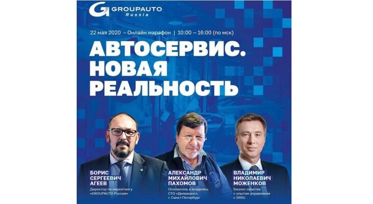 АВТОСЕРВИС.НОВАЯ РЕАЛЬНОСТЬ - УЖЕ 22 МАЯ!