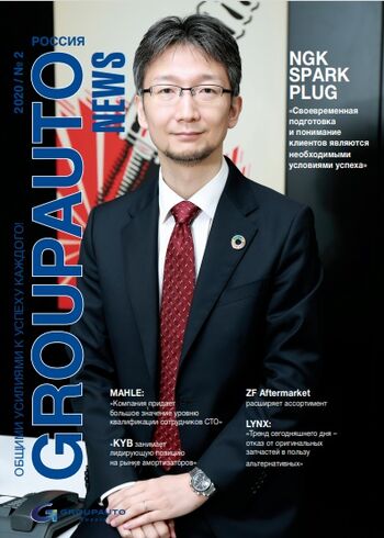 GROUPAUTO Россия NEWS №2 / 2020