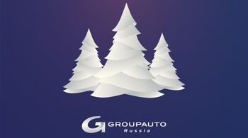 С Новым 2021 годом!