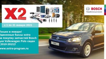 Акция с VW Polo в eXtra в январе