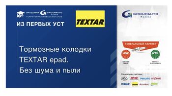 Технический семинар от компании TMD FRICTION