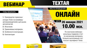 Тормозные колодки Textar для легковых автомобилей