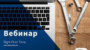 Сцепление Blue Print