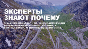 Новинки в линейке рулевого управления и подвески Sidem для Jaguar, Audi и Volvo!