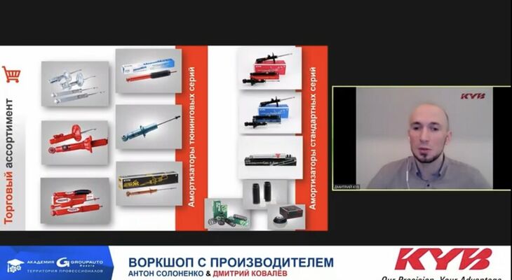 Технический вебинар от компании KYB Технический вебинар от компании KYB