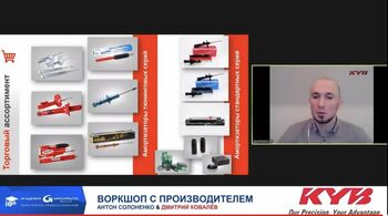 Технический вебинар от компании KYB 