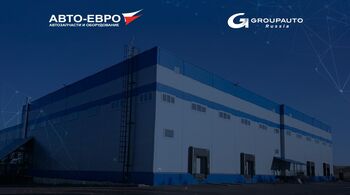 ОТКРЫТИЕ НОВОГО ЛОГИСТИЧЕСКО-СКЛАДСКОГО КОМПЛЕКСА «АВТО-ЕВРО»